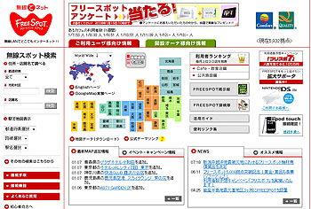 インターネット無料接続 無線LAN 出張 旅行